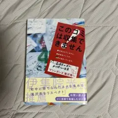 このゴミは収集できません