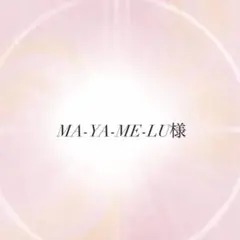 MA-YA-ME-LU様　マウスパッド