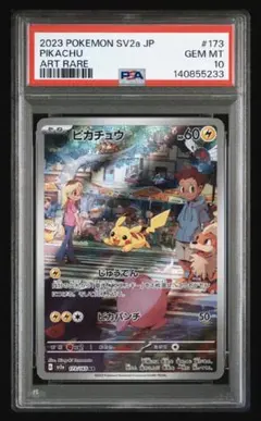 ピカチュウ AR PSA10