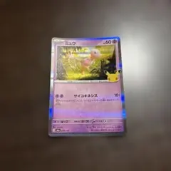 ポケモンカード　ミュウ