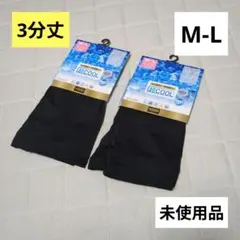 【2枚セット】超COOL 接触冷感 3分丈 レギンス M〜L ブラック 夏