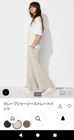 ユニクロ　クレープジャージーストレートパンツ Natural　ＸＬ