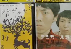 アンガールズ 2本セット DVD