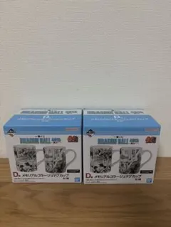 ドラゴンボール 一番くじ 40周年 D賞マグカップ 2種セット