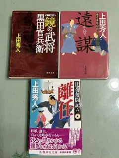 2025年最新】上田秀人 セットの人気アイテム - メルカリ