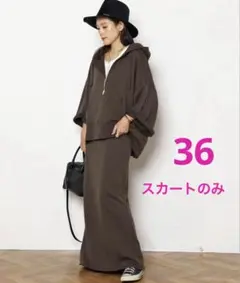 AP STUDIO ウールミックススウェットスカート　ブラウンA 36