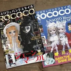 2冊セット　Rococo : ゴスロリ&パンクスタイル v.1 vol.2 ROCOCO Vol.2 ゴスロリ & パンクスタイル - メルカリ