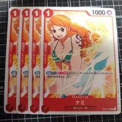 ナミ C ST01-007 4枚セット
