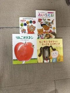 赤ちゃん向け絵本まとめ売り 4冊セット あいうえお りんごがドスン