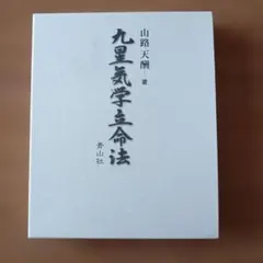 医心方 食養篇 丹波康頼 原著 粟島行春 訳註 - メルカリ
