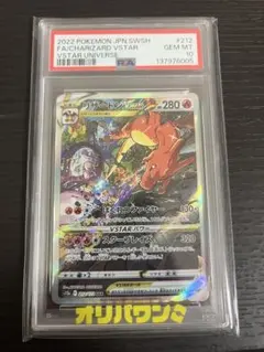 ス*ド様 リザードンVSTAR SAR PSA10 PSA10鑑定済み】PK-S12a-212 リザードンVSTAR SAR | ポケモンカード