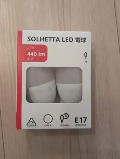 IKEA SOLHETTA LED電球 E17 2個セット