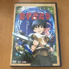 BRAVE STORY DVD アニメ