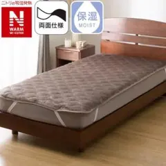 両面使える 敷きパッド セミダブル(NウォームWSP モカ A2512)
