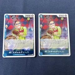 2枚セット Mr.3