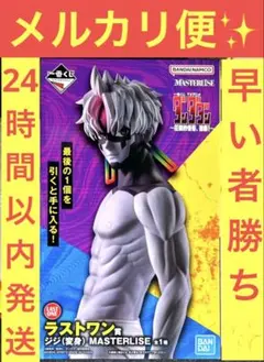 ダンダダン 一番くじ ラストワン賞　ジジ（変身）フィギュア MASTERLISE