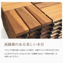 中古】アカシア ウッドデッキパネル 18枚 ベランダ用 - メルカリ