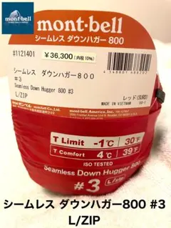 新品★ モンベル シームレスダウンハガー800 ♯3 赤 L/ZIP 当日発送可のサムネイル