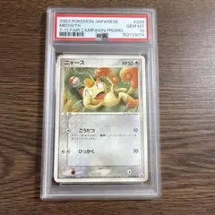 PSA10 ニャース ○ e4 062/088 拡張パック第4弾 裂けた大地 - メルカリ
