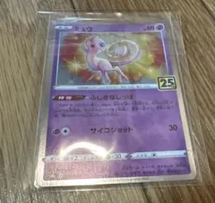 ミュウ S8a 25th ANNIVERSARY COLLECTION 002…