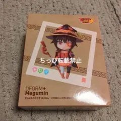 この素晴らしい世界に祝福を！3　DFORF+ めぐみん　フィギュア