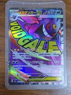 メガゲンガーex MA M2a 230/193