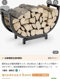 なかじ様専用　おしゃれな薪置き　アイアン