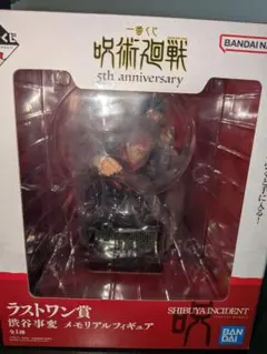 呪術廻戦　一番くじ ラストワン賞　虎杖　伏黒　釘崎　渋谷事変メモリアルフィギュア