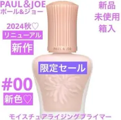New　◆新品◆　ポール&ジョー モイスチュアライジング プライマー 00のサムネイル