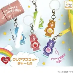 ケアベア クリアマスコットチャーム2