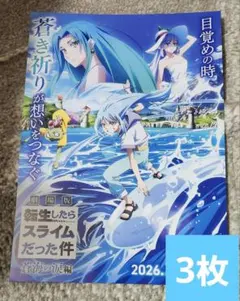 劇場版転生したらスライムだった件蒼海の涙編　フライヤー3枚セット