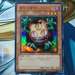 遊戯王　クリッター　BE02 スーパー　1103 ゲートボール