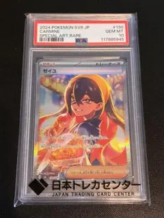 2026年最新】ゼイユ SR psa10の人気アイテム - メルカリ