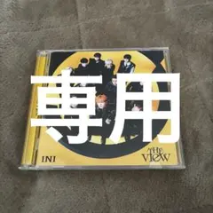 専用