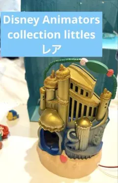 リトルマーメイドフィギュアセット箱付きDisney アニメーターズコレクション
