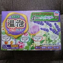 温泡4種類のハーブラベンダー12錠入り