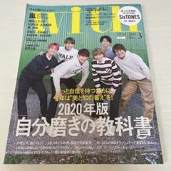 【抜けなし】with 2020年3月号 SixTONES 表紙