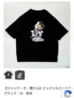 ジャック・オ・蘭たん　ビックシルエットTシャツ　ブラック　M　ディズニー