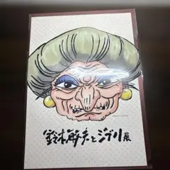 最終お値下げ 湯婆婆 のれん ジブリ グッズ 限定品 鈴木敏夫とジブリ展 新品未開封】鈴木敏夫とジブリ展 千と千尋の神隠し 湯婆婆