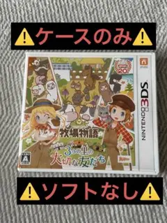 ⚠️ケースのみ⚠️ 牧場物語 3つの里の大切な友だち