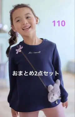 anyfam 裏起毛トレーナー110cm 2点セット