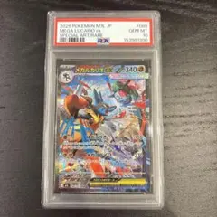 メガルカリオex SAR MEGA メガブレイ088/063 PSA10 - メルカリ