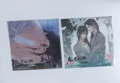 魔道祖師 ラジオドラマ 第一期後編 特装盤 初回特典 アナザー