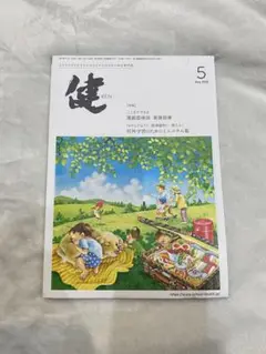 健KEN 養護教諭　2025年5月号