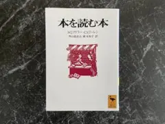 本を読む本