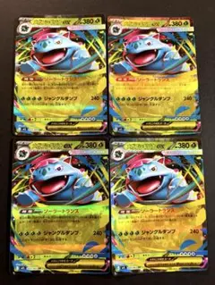 メガフシギバナEX RR 4枚セット　メガブレイブ