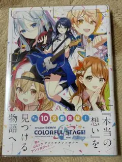 プロジェクトセカイ COLORFUL STAGE!