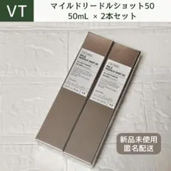 【新品】VT マイルドリードルショット50 50mL × 2本セット 導入美容液