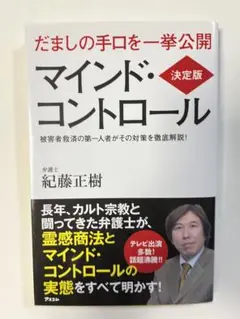 マインド·コントロール