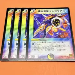 2025年最新】魔光死聖グレゴリアスの人気アイテム - メルカリ